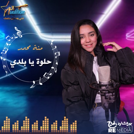 حلوة يا بلدي ft. Menna Mohammed | Boomplay Music