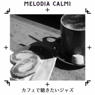 カフェで聴きたいジャズ