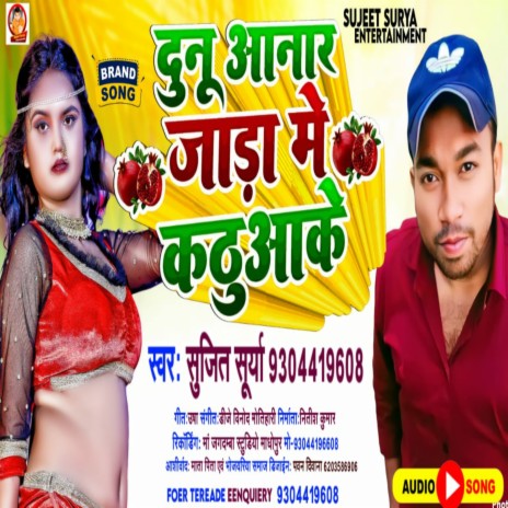 Dunu Anar Jada Me Khathuaake (Bhojpuri) | Boomplay Music