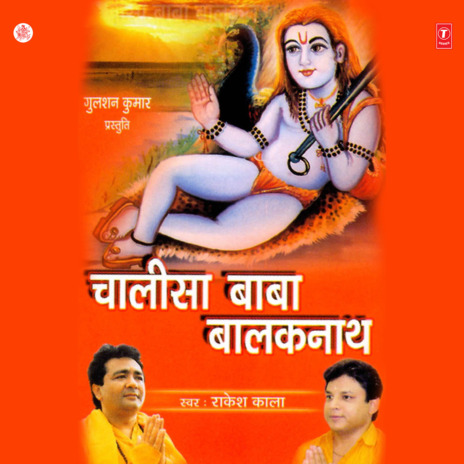 Jai Jai Balaknath Yogieshwar | Boomplay Music