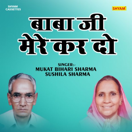 Baba Ji Mere Kar Do (Hindi) ft. Sushila Sharma | Boomplay Music