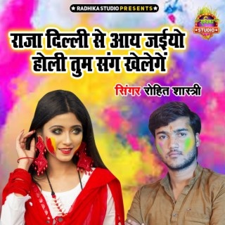 Raja Delhi Se Aaye Jaiyo Holi Tum Sang Khelenge