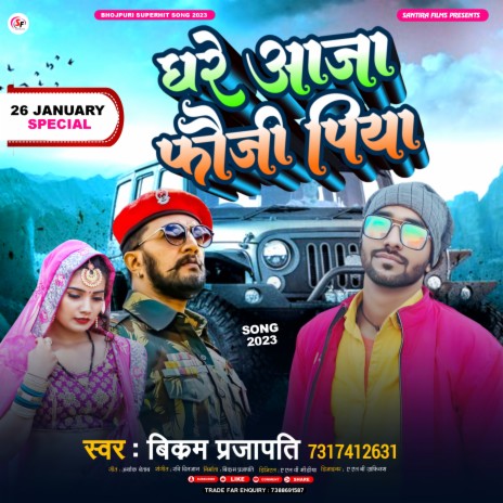 Ghare Aaja Fauji Piya (Bhojpuri) | Boomplay Music