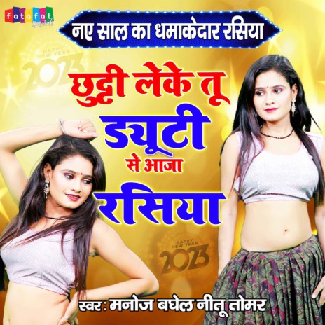 Chhuti Leke Tu Duty Se Aaja Rasiya ft. Manoj Baghel | Boomplay Music