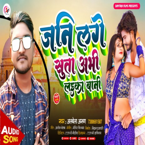 Jani Lage Suta Abhi Laika Bani | Boomplay Music