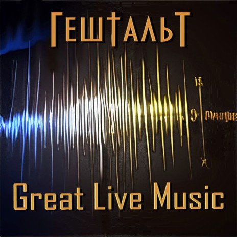 Great Live Music | Boomplay Music