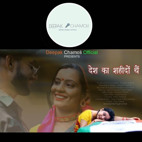 देश का शहीदों थैं ।। | Team Kutgyali ft. RAHUL GHILDIYAL | Boomplay Music