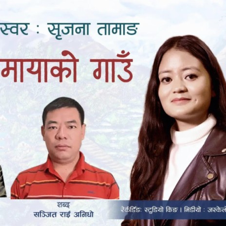 Mayako Gaun ft. Srijana Tamang & Sanjit Anidho