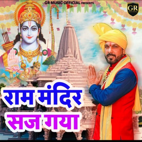 Ram Mandir Saj Gya | Boomplay Music