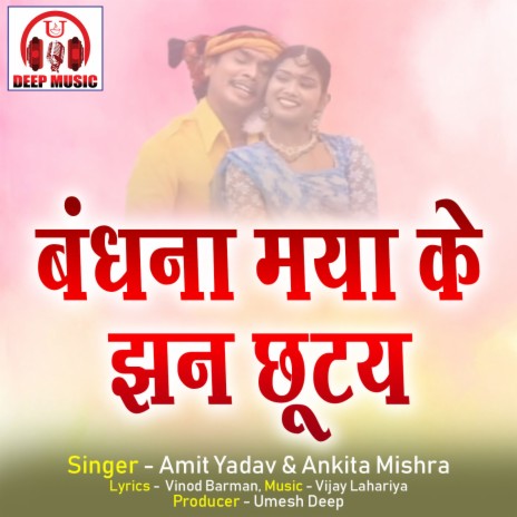 Bandhna Maya Ke Jhan Chhutay ft. Ankita Mishra | Boomplay Music