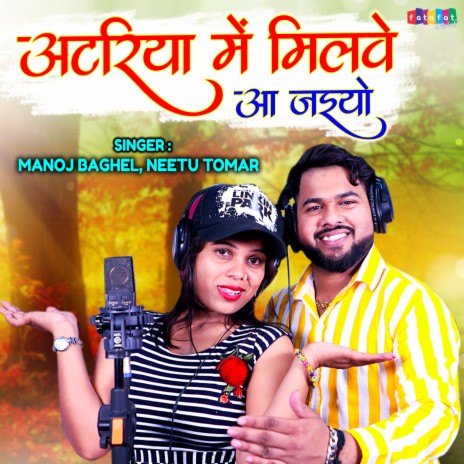 Atariya Mein Milve Aa Jaiyo ft. Manoj Baghel | Boomplay Music