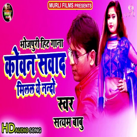 Kaun Sawad Mile Ye Raja (Bhojpuri Song) | Boomplay Music