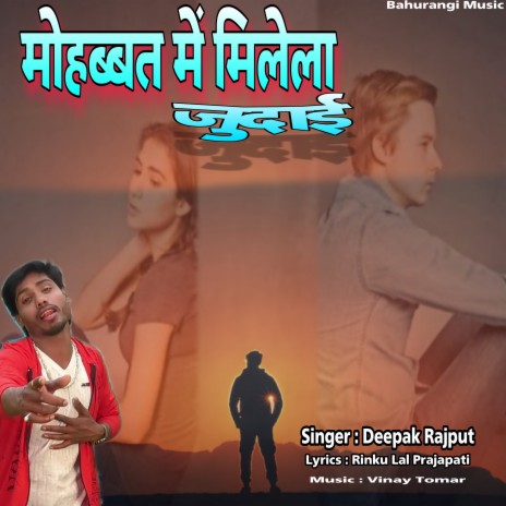 Mohabbat Mai Milela Judai (Bhojpuri) | Boomplay Music