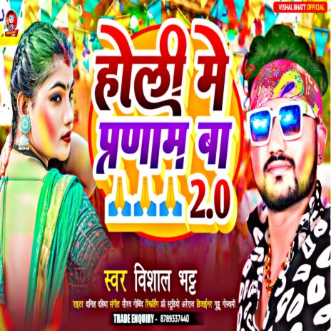 Holi Me Parnam Ba 2.0 (Bhojpuri)