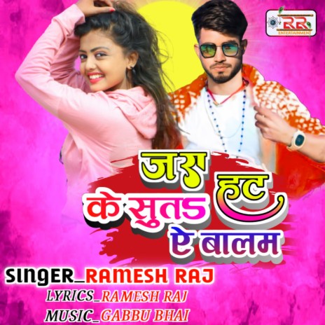 Jara Hat Ke Suta Ye Balam (bhojpuri) | Boomplay Music