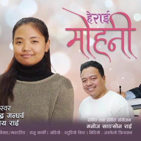 Herai Mohani ft. Shreya Rai, Tejindra Gandharba & Manoj Sangson Rai | Boomplay Music