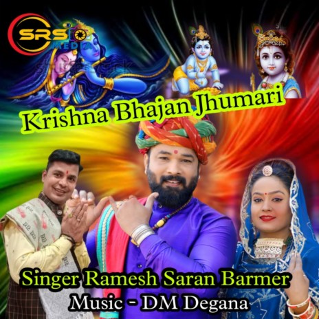 Krishna Bhajan Jhumari | Boomplay Music