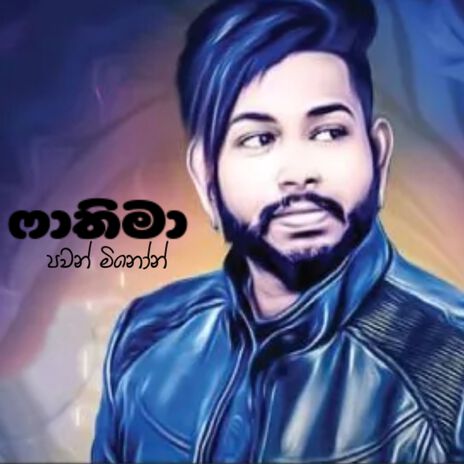 Fathima | Boomplay Music