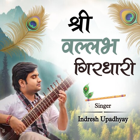 Shri Vallabh Girdhari | Boomplay Music