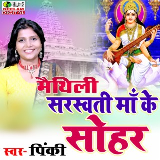 Sarswati Maa Ke Sohar