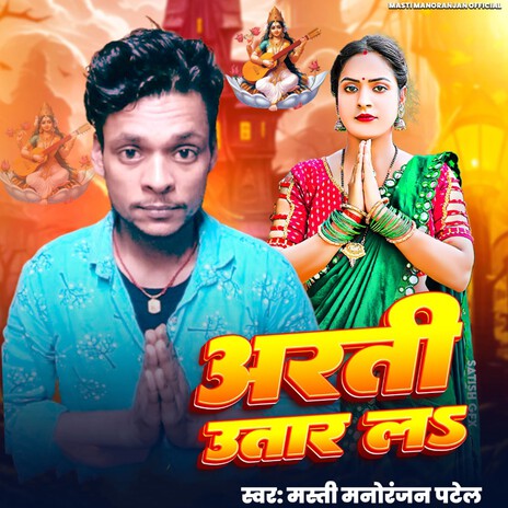 Aarti Utar La | Boomplay Music