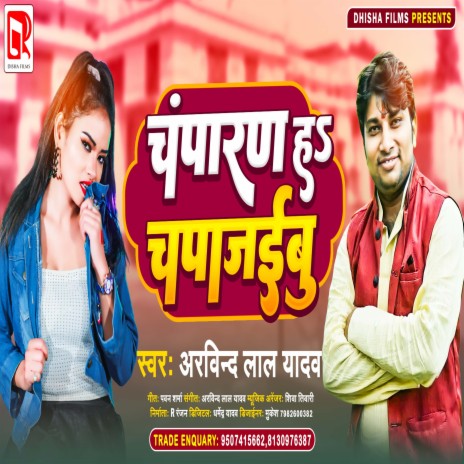 Champaran H ChapaJaibu (Bhojpuri) | Boomplay Music