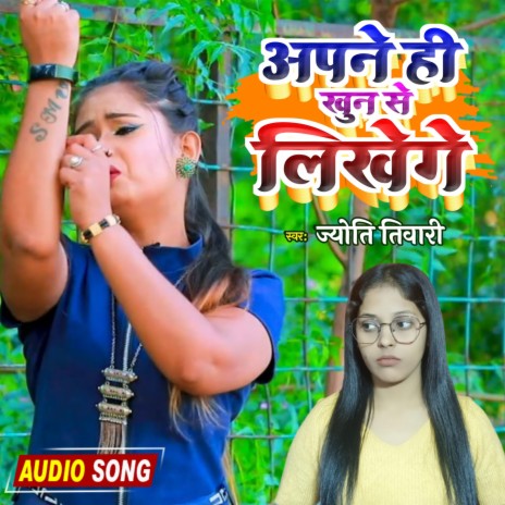 Apane Hi Khun Se Likhe Ge (Hindi) | Boomplay Music