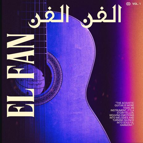 الفن الفن | Boomplay Music