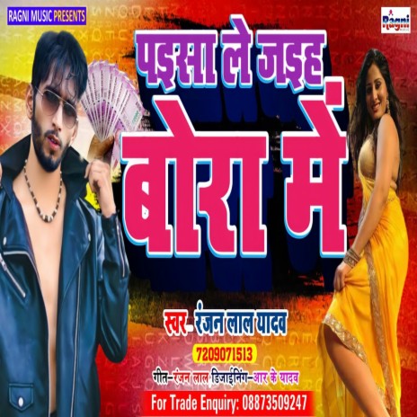 Paisa Le Jaih Bora Mein | Boomplay Music