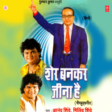 Sher Bankar Jeena Hai | Boomplay Music