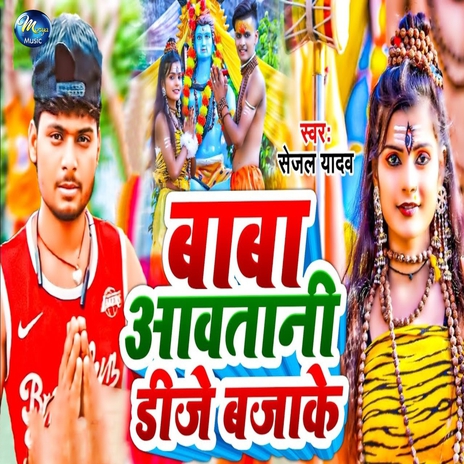 Baba Aawatani Dj Bajake | Boomplay Music