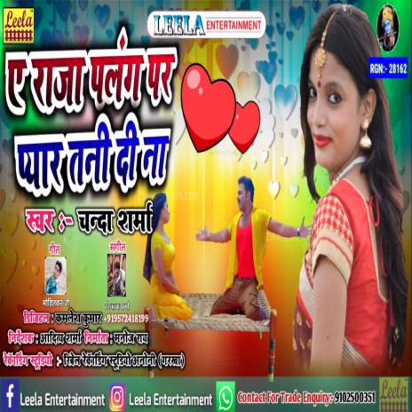 E Raja Palang Par Pyaar Tani Di (bhojpuri)