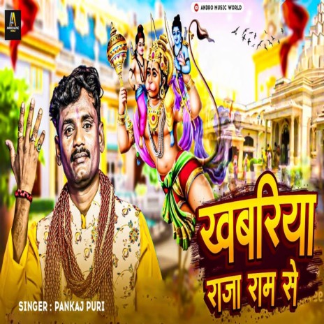 Khabariya Raja Ram Se | Boomplay Music