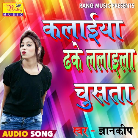 Klaiya Dhake Lalaiya Chusta (Bhojpuri) | Boomplay Music