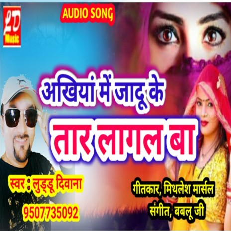 Ankhiya mein jadoo ke taar lagal ba | Boomplay Music