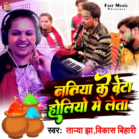 Natiya Ke Beta Holiyo Me Leta (Holi Song) ft. Vikash Bihari | Boomplay Music