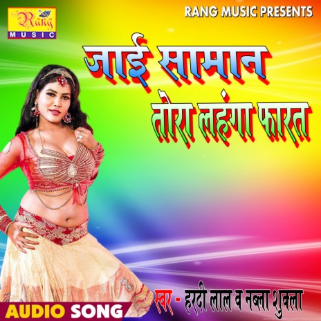 Jai Saman Tora Lahanga Ke Farat (Bhojpuri) ft. Nabya Shukla