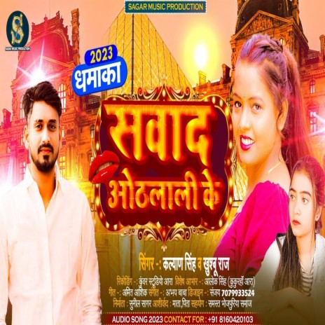 Othlali Ke Swad (Bhojpuri Song) ft. Khushboo Raj | Boomplay Music