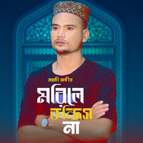 Morile Kandis Na | Boomplay Music