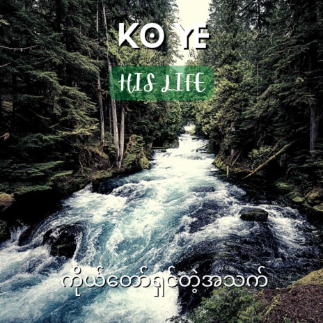 His Life | Boomplay Music