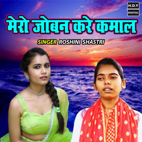 Mero Joban Kare Kamal | Boomplay Music