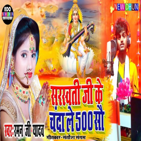 Sarswati Ji Ke Chanda Le 500 So (Bhojpuri) ft. Santosh Sangam | Boomplay Music