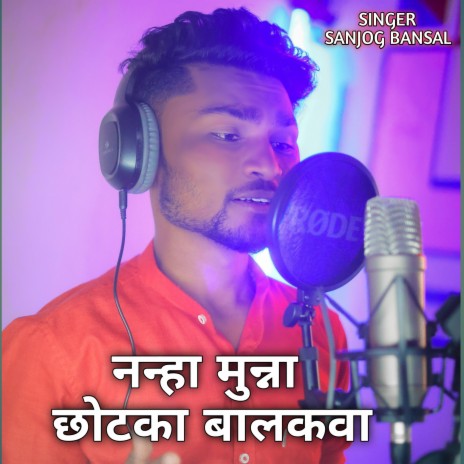 Nanha Munna Chhotka Balkwa | Boomplay Music
