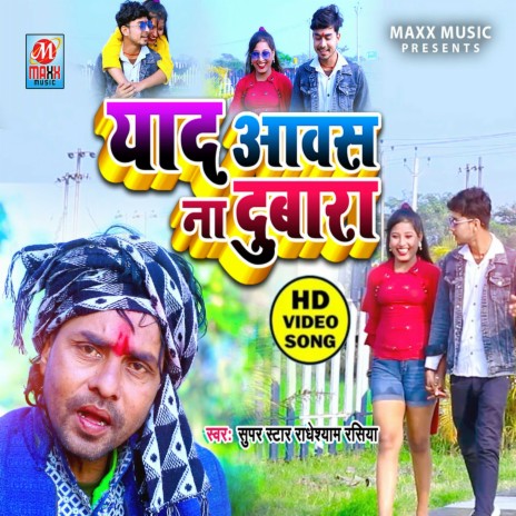 Yad Aawas Na Dubara (Bhojpuri) | Boomplay Music