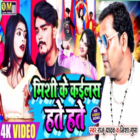 Mishi Ke Kailas Hate Hate (Bhojpuri) | Boomplay Music