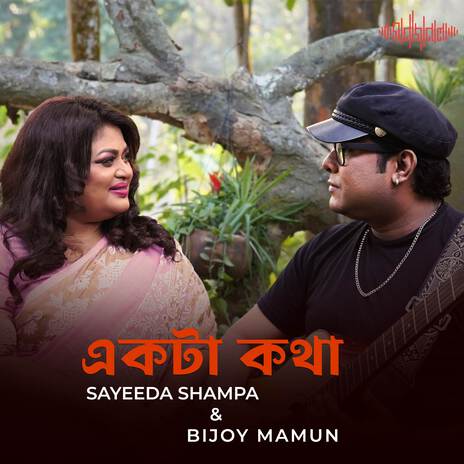 Ekta Kotha ft. Sayeeda Shampa | Boomplay Music