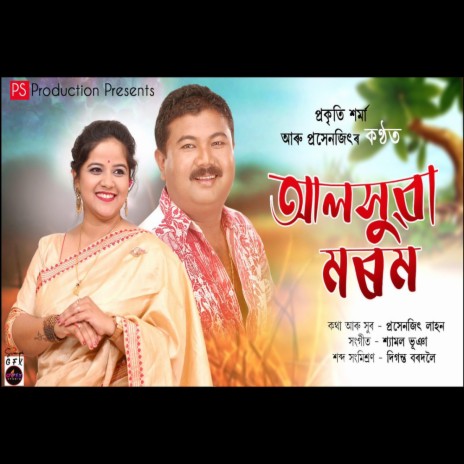 Aloxua Morom ft. Prasenjit Lahon | Boomplay Music