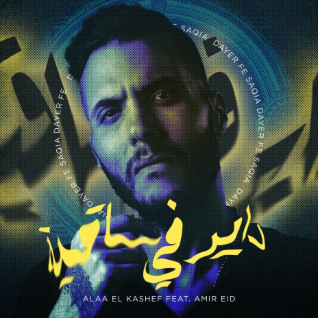 Dayer fe Saaya ft. Amir Eid | Boomplay Music