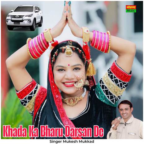 Khada Ka Bharu Darsan De | Boomplay Music