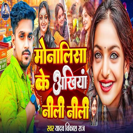 Monalisha Ke Akhiya Neeli Neeli | Boomplay Music